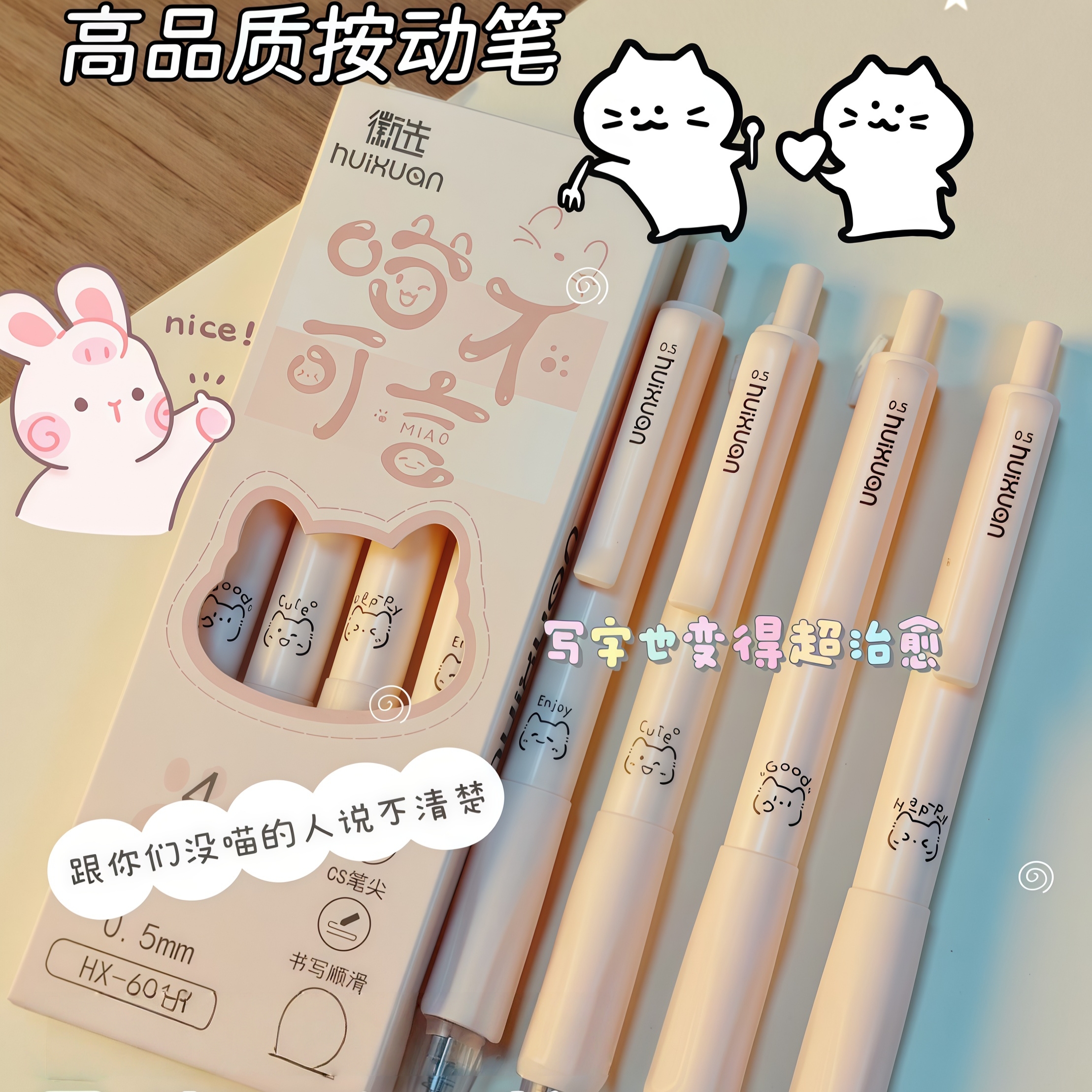 喵不可言可爱小猫中性笔