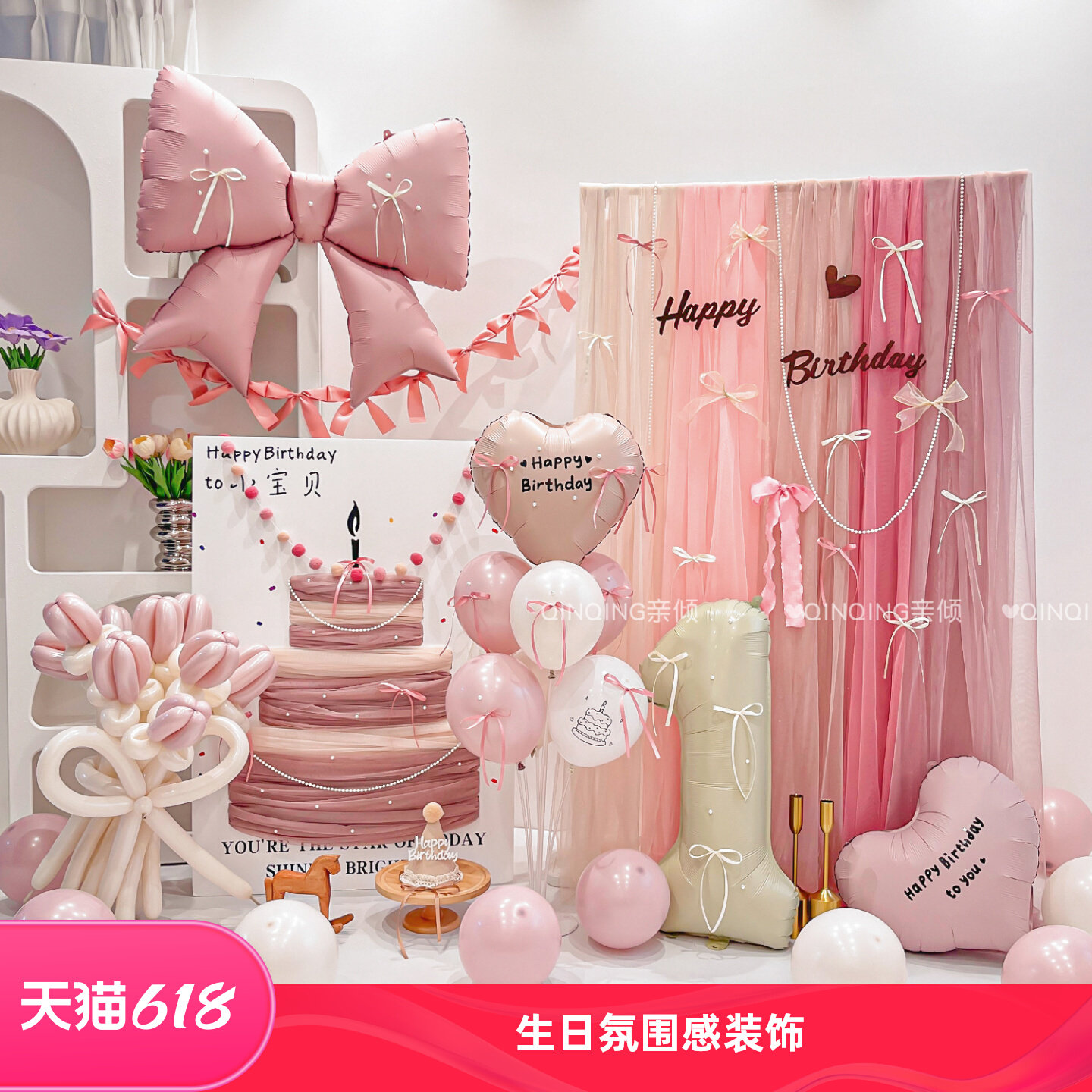 小红书ins风女宝生日布置场景装饰纱幔气球背景墙家庭简单高级感