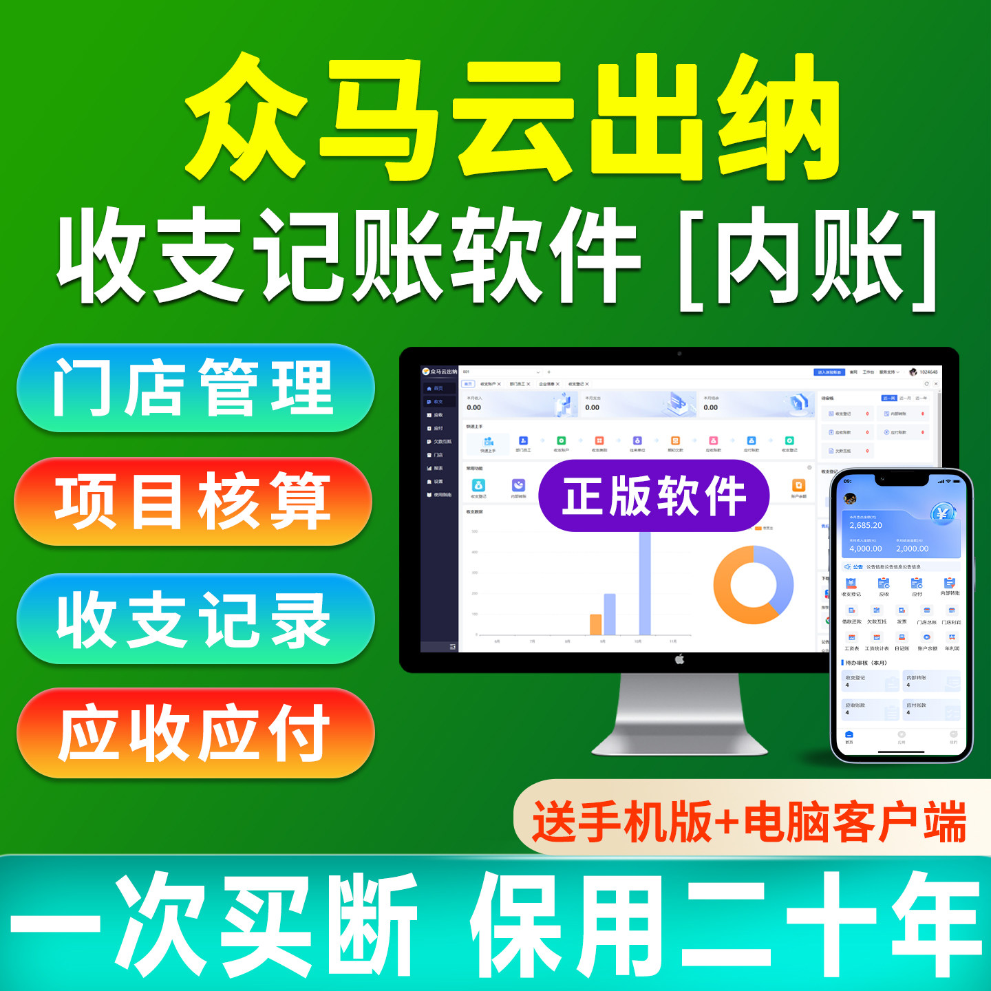 众马云出纳内账管理日记账软件收支公司财务会计应收应付表格系统EXCEL买断版