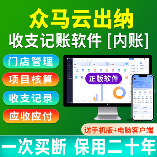 众马云出纳记账软件收支内账软件