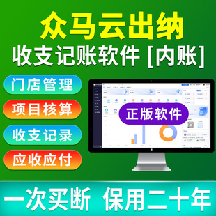 众马云出纳内账管理日记账软件收支公司财务会计应收应付表格系统EXCEL买断版