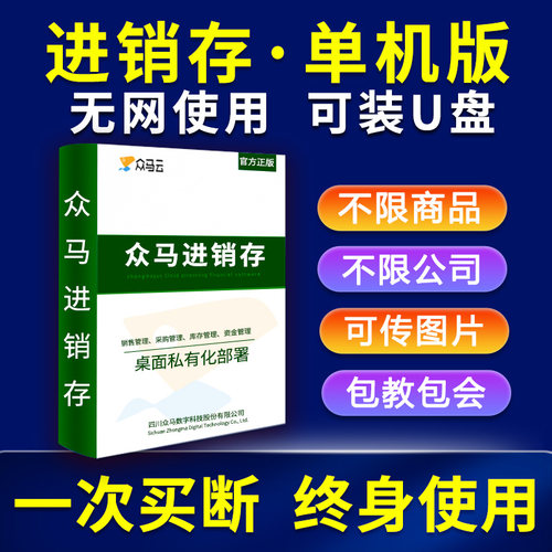进销存软件单机版一次买断不续费
