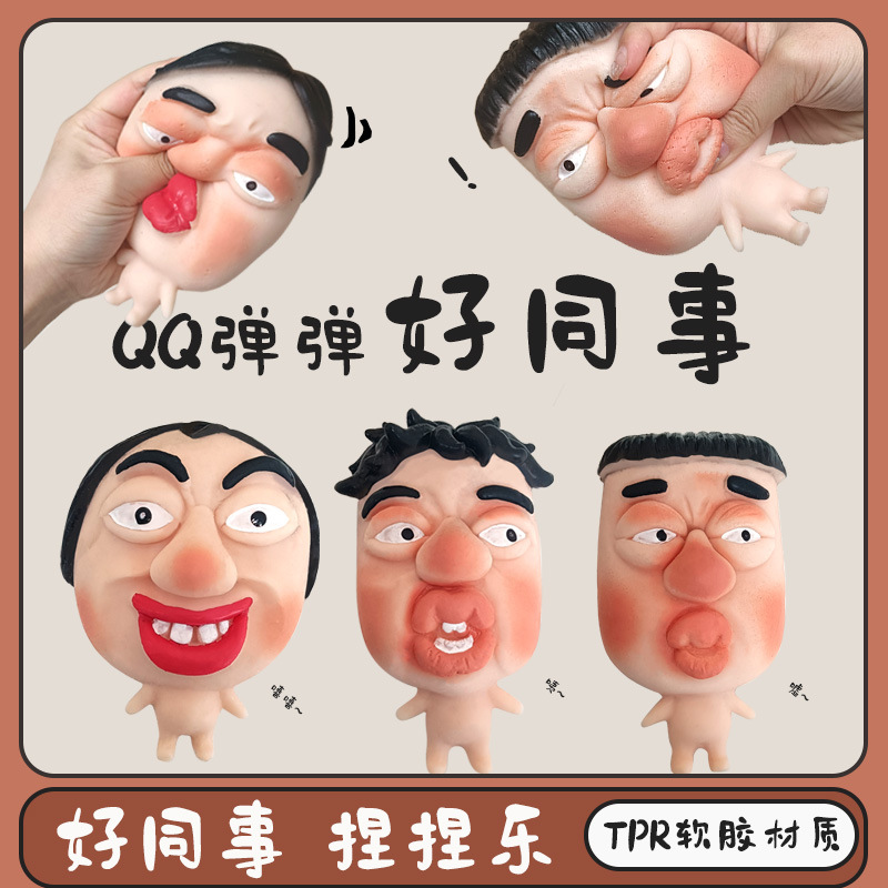 解压神器捏捏乐面具人偶