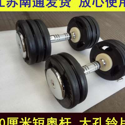 30厘米奥杆短哑铃杆家用健身房大孔小孔纯钢哑铃片卧推加粗平头杆
