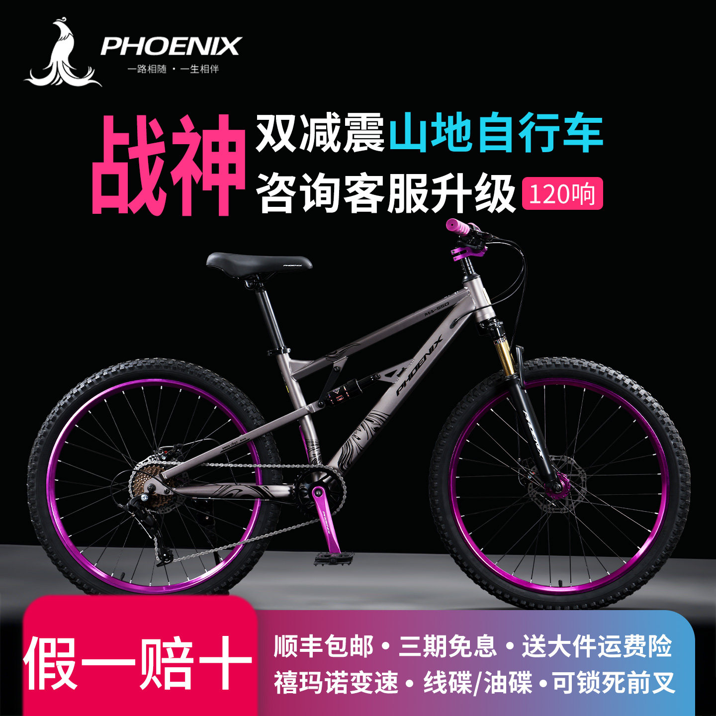 凤凰禧玛诺变速软尾山地自行车青少年学生双减震新款山地车越野车