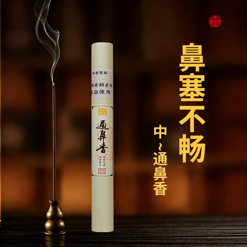 通鼻香 舒缓鼻塞提神醒脑香熏 天然药香手制养生线香,洗护清洁剂/卫生巾/纸/香薰,香薰香料,淘宝优惠券,粉丝福利购,淘宝优惠卷