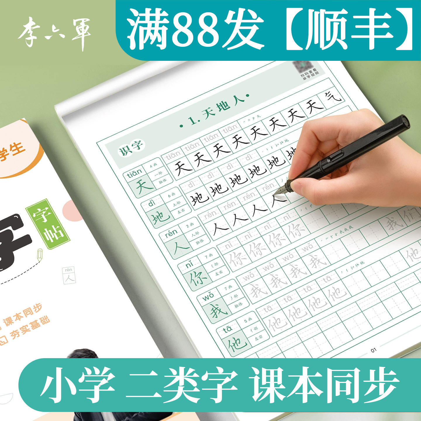 二类字练字帖小学生专用