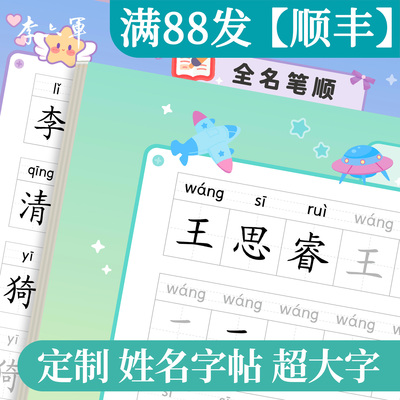 李六军姓名练字帖儿童名字练习