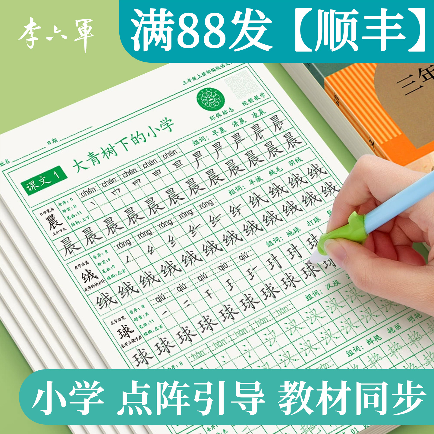 上海沪教版三年级3年级上册下册上下学期语文课本同步练字帖小学生专用练字本