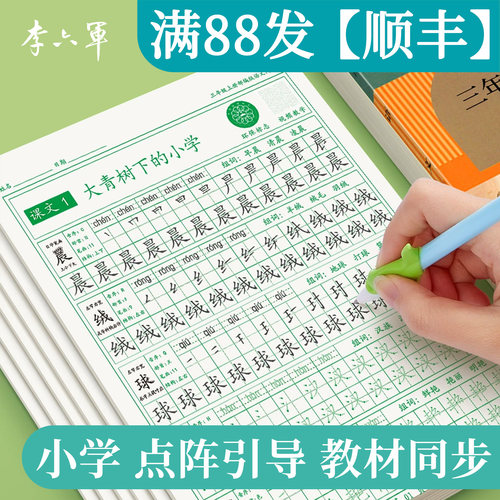 语文三年级同步字帖上海沪教版