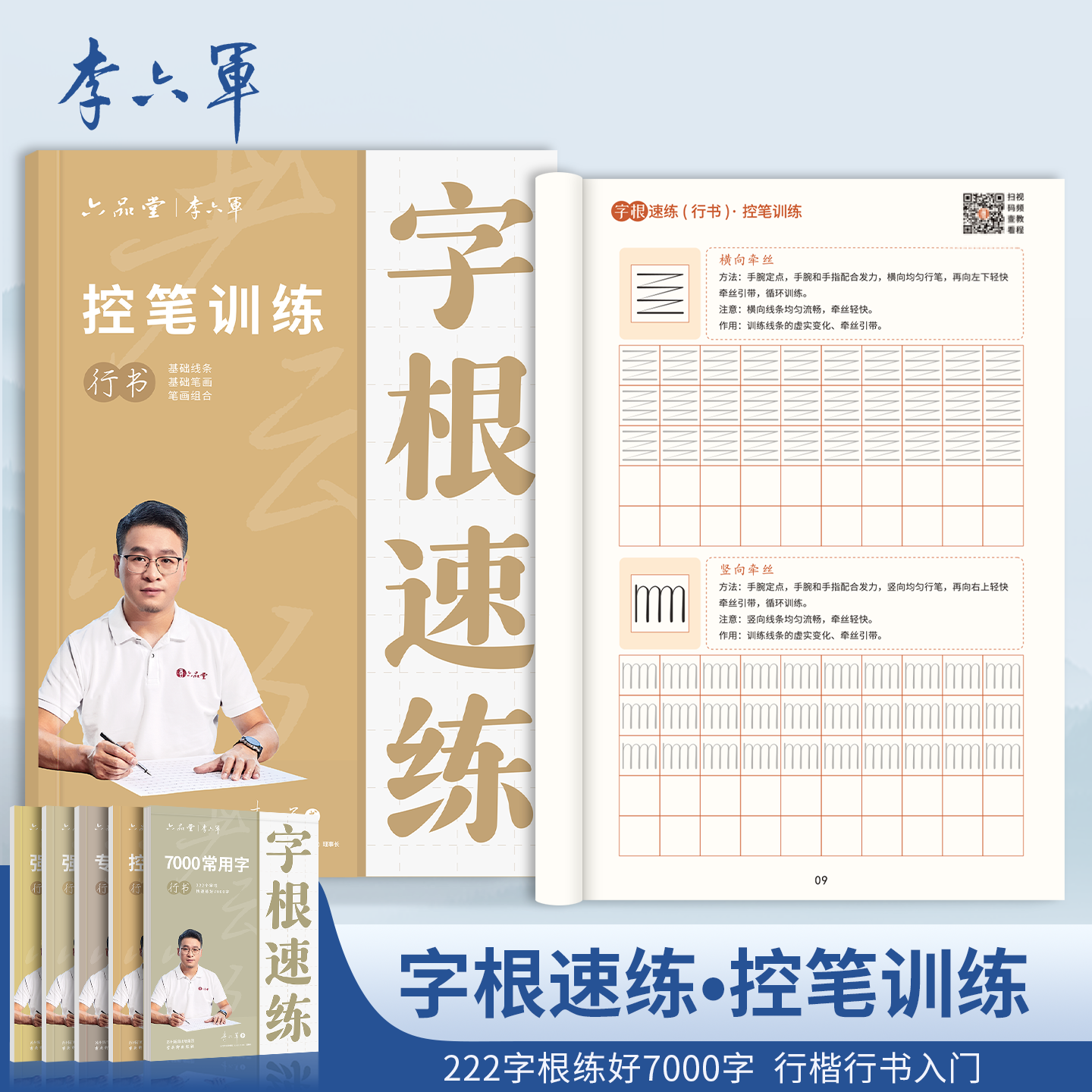 行楷字帖【字根速练】控笔训练