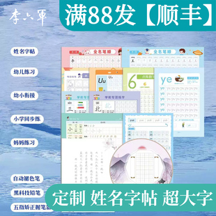 超大定制姓名练字帖儿童宝宝幼儿园小学生孩子学前全名笔顺签名