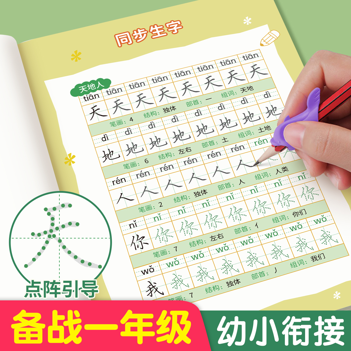 幼小衔接教材全套一日一练每日一练数学拼音专项训练学前班练习本描红本幼儿园同步人教版语文小学一年级练字