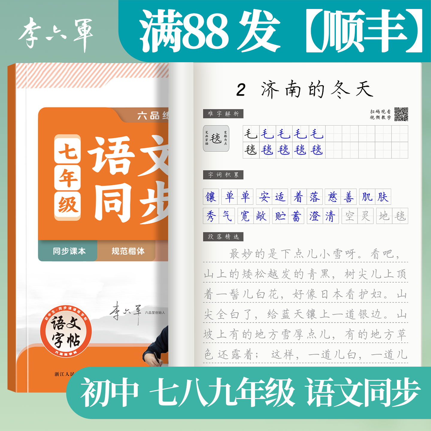 人教版初中语文同步字帖