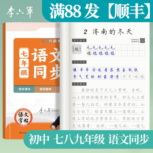 人教版初中语文同步字帖