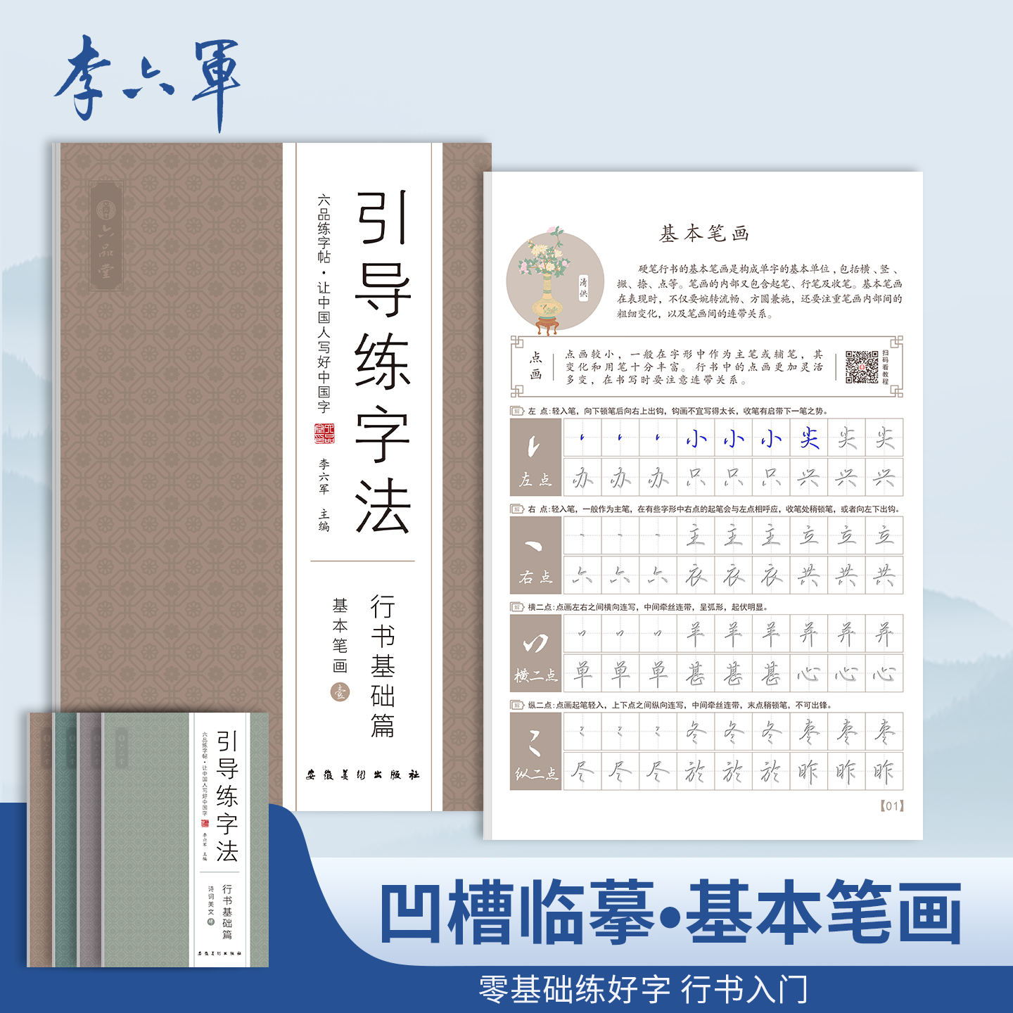 基本笔画【凹槽临摹】行书入门