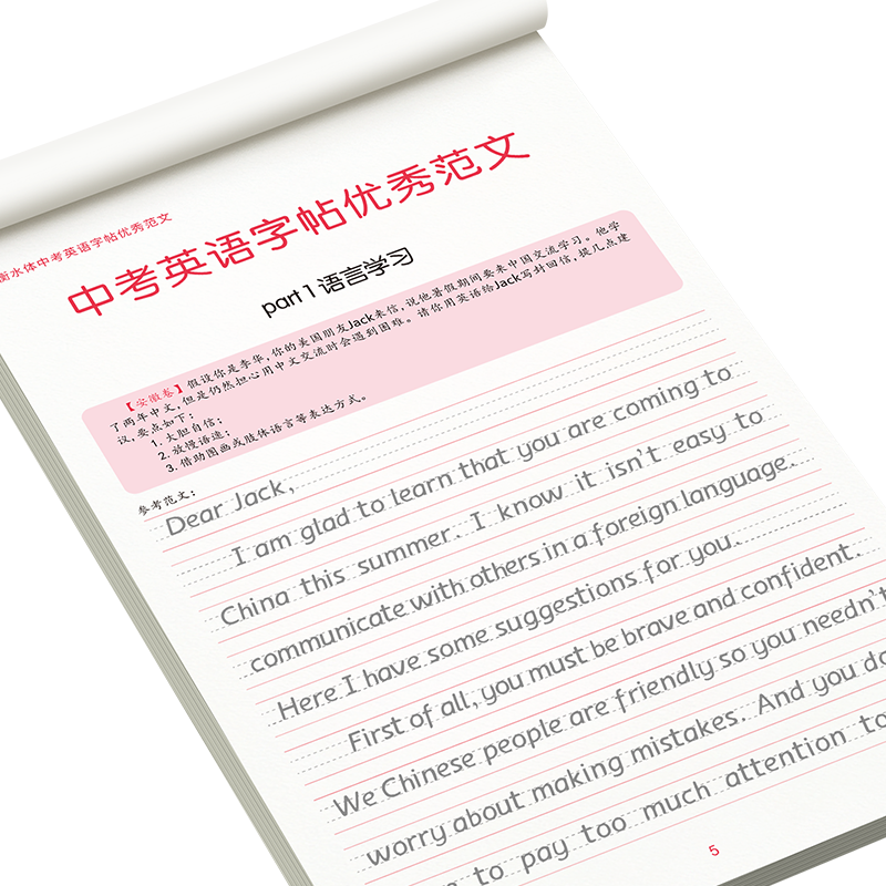 初中/高中【衡水体英语字帖】