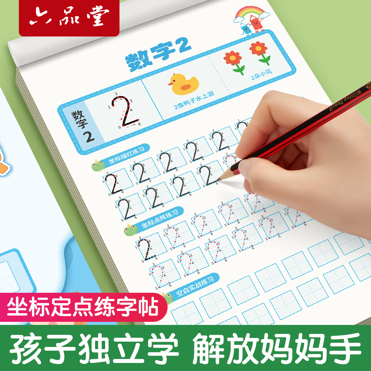 【推荐】坐标定点练字帖幼小衔接数字控笔训练3-6岁小学生一年级