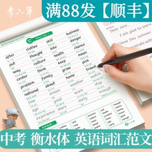 初中生衡水体英语字帖词汇满分作文中考初一初二初三七年级八年级九年级高考高一高中生真题英文练字帖单词同步硬笔描红临摹练习本