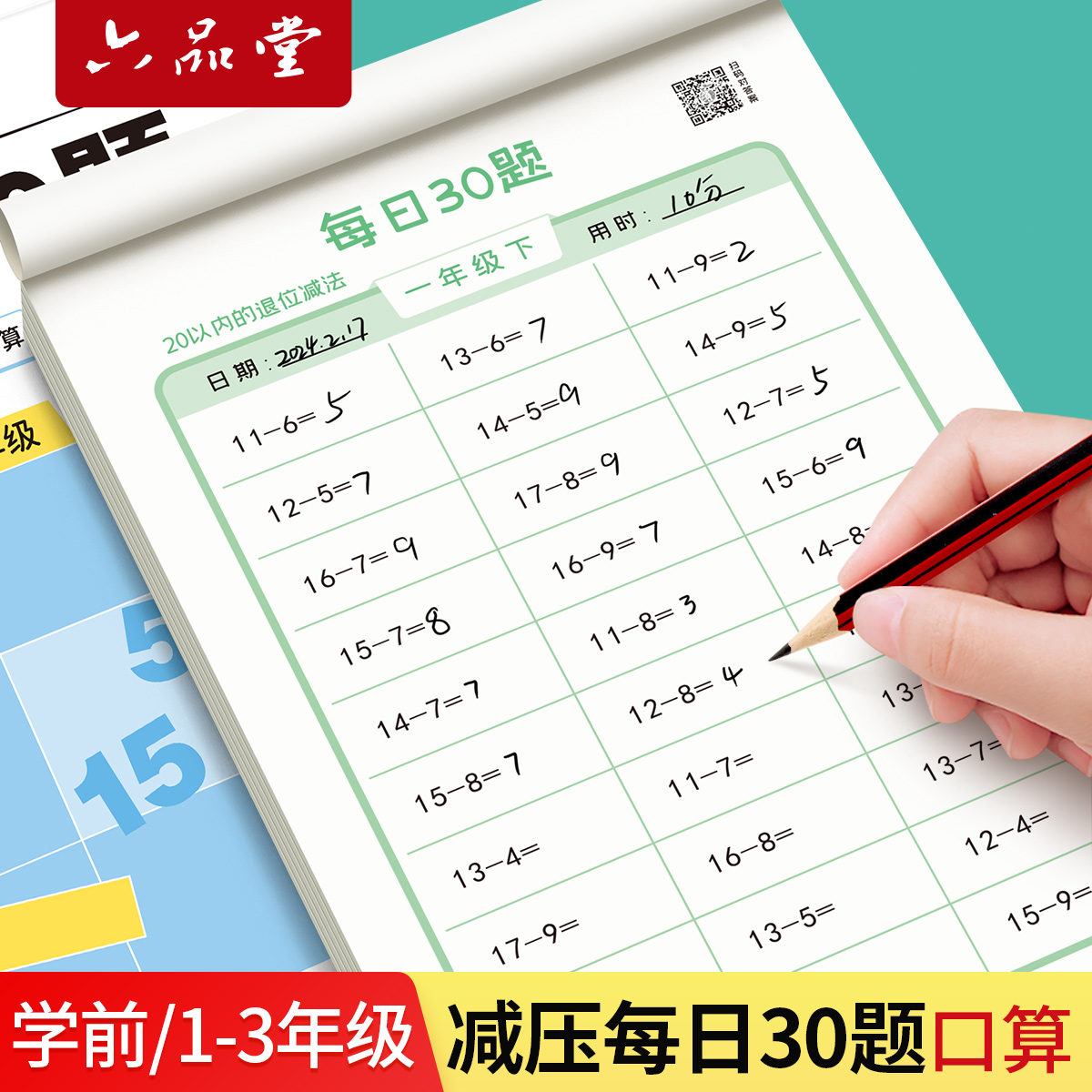 小学生每日30题一二三年级幼小衔接学前100以内算术题加减乘除法