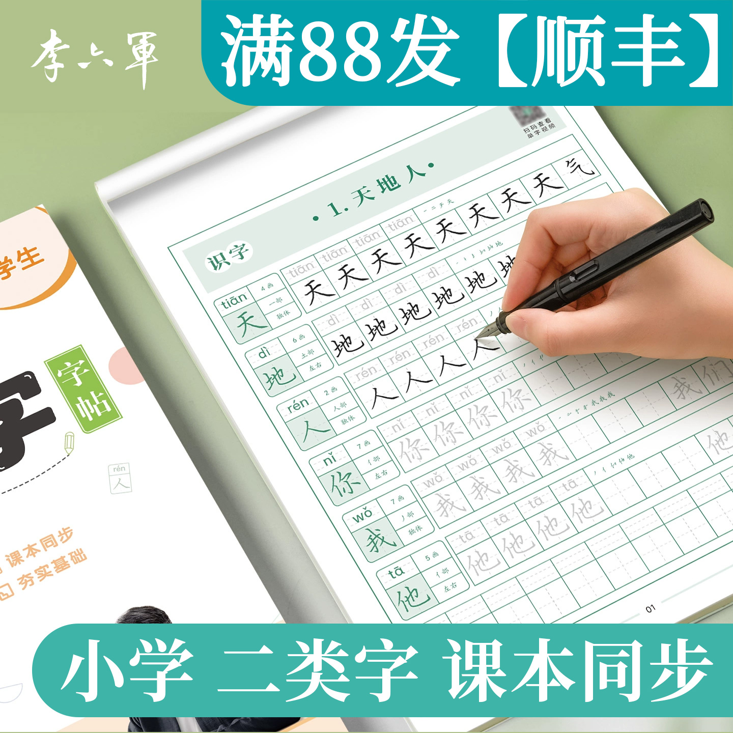 上海沪教版四年级4年级上册下册学期语文同步生字二类字练字帖小学生专用练字本