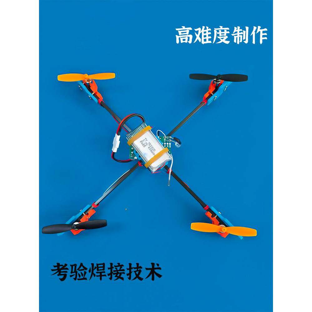 科学实验四轴飞行器diy科技小制作航模无人机组装自制电子diy