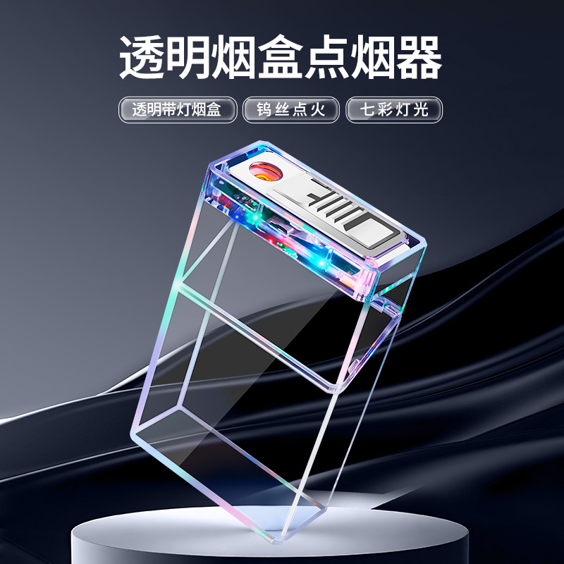 烟盒打火机一体防风20支装创意烟盒套十二生肖软硬盒通用充电烟盒