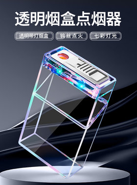 烟盒打火机一体防风20支装创意烟盒套十二生肖软硬盒通用充电烟盒