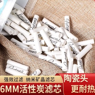 福腾6MM活性炭滤芯实木烟斗烟嘴过滤芯双面陶瓷头烟具耗材配件