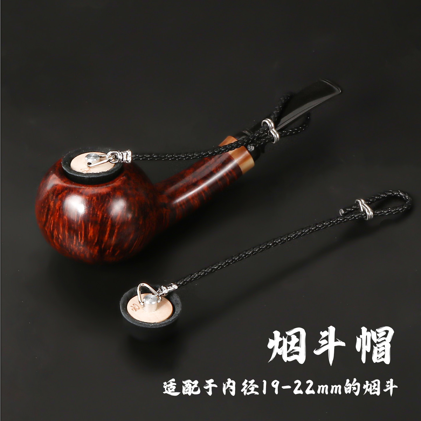福腾烟斗帽手工真皮木质烟斗专用防风盖防风斗帽不掉灰烟具配件图片