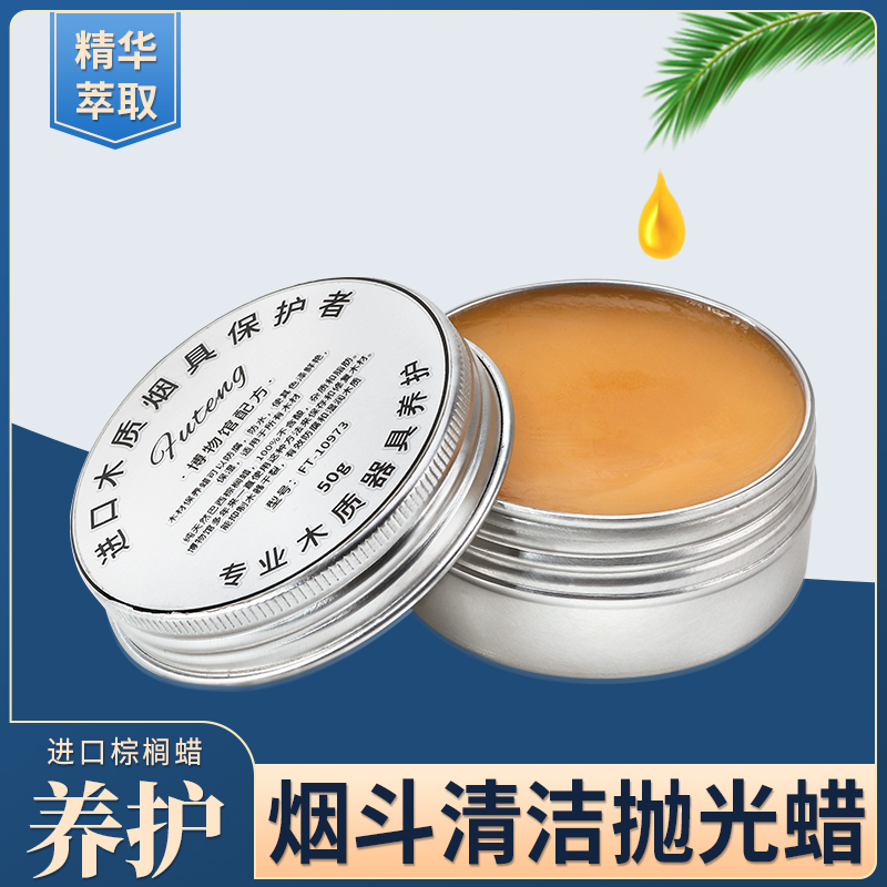 福腾实木烟斗烟嘴抛光养护蜡
