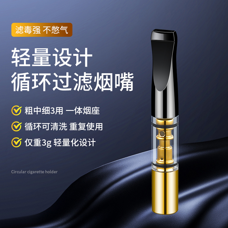 粗中细三用烟嘴过滤器