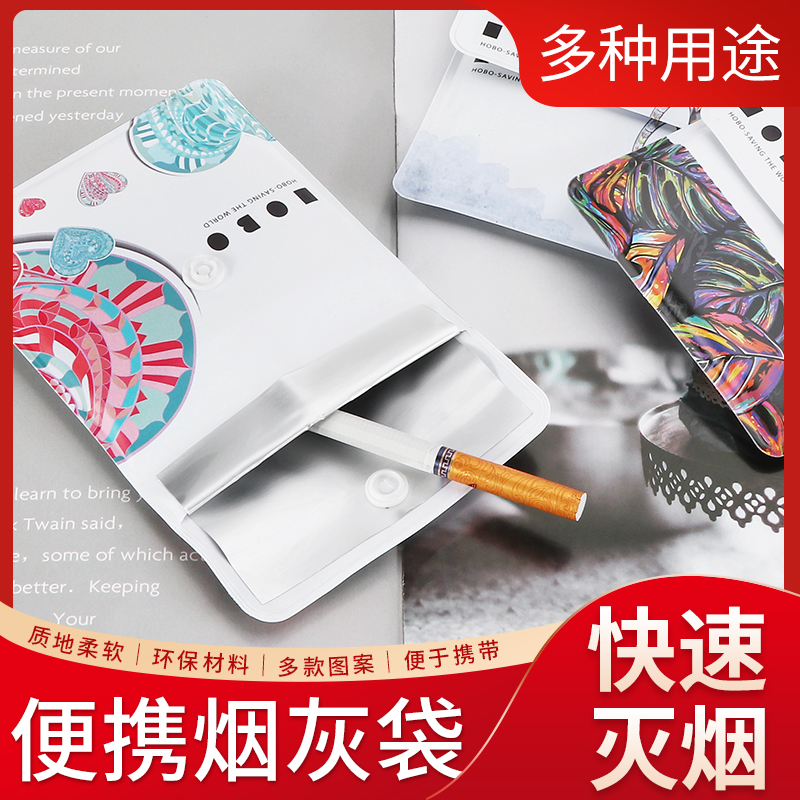 福腾便携烟灰缸个性创意迷你户外烟蒂收纳灭烟袋环保口袋烟灰缸