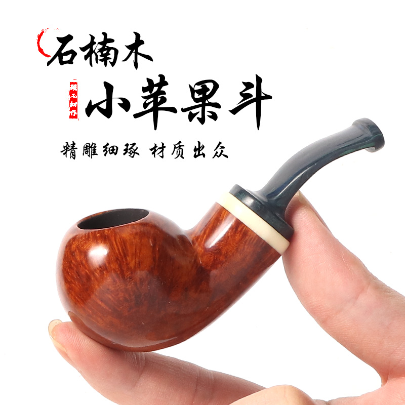 福腾石楠木烟斗手工实木过滤烟丝斗坎伯兰斗柄迷你苹果空腔大气室