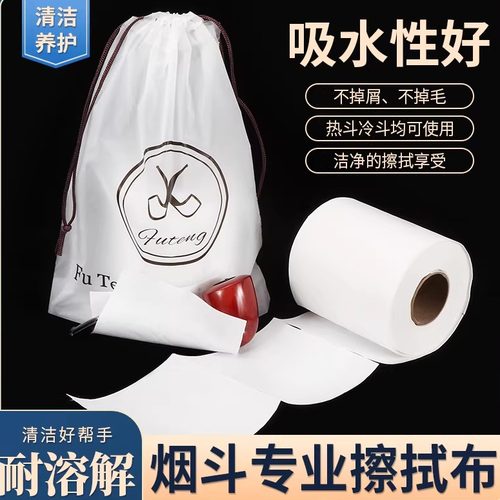 福腾烟斗专用擦拭布清洁保养布