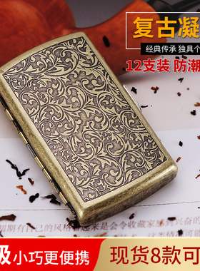 福腾创意金属烟盒12支装男士便携防压香烟盒个性复古加长款细烟夹