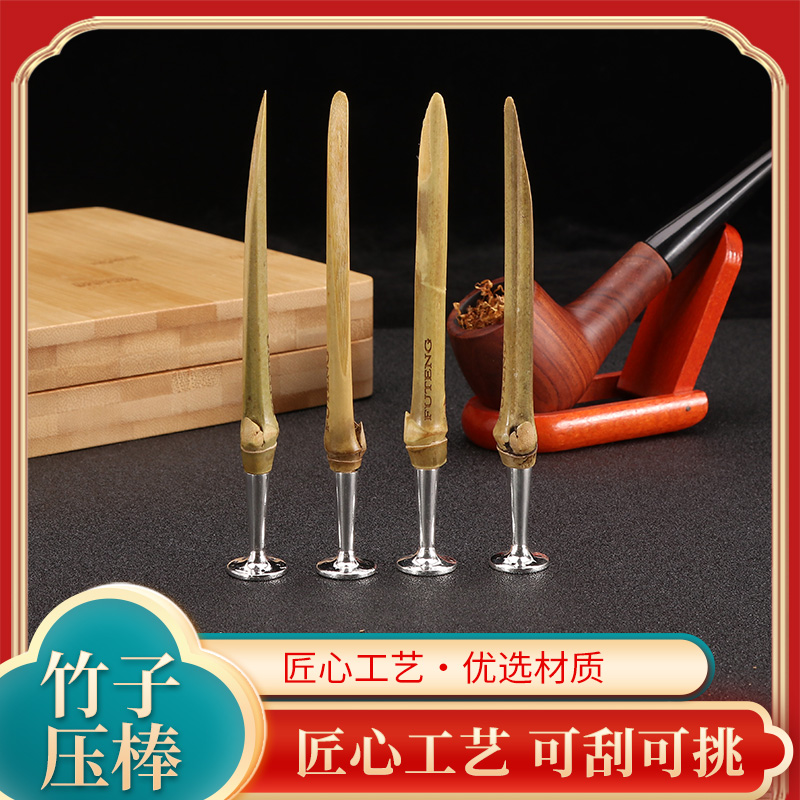 福腾烟斗压棒原木竹子防熄火工具