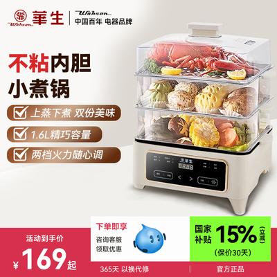 华生多功能三层蒸煮一体式电蒸锅