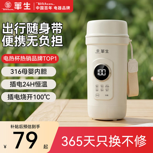 华生便携恒温电热水杯