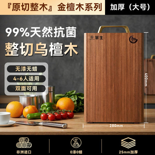 华生乌檀木整木抗菌防霉砧板
