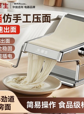华生压面机家用小型面条机老式手动和擀面一体全自动拉切面机商用