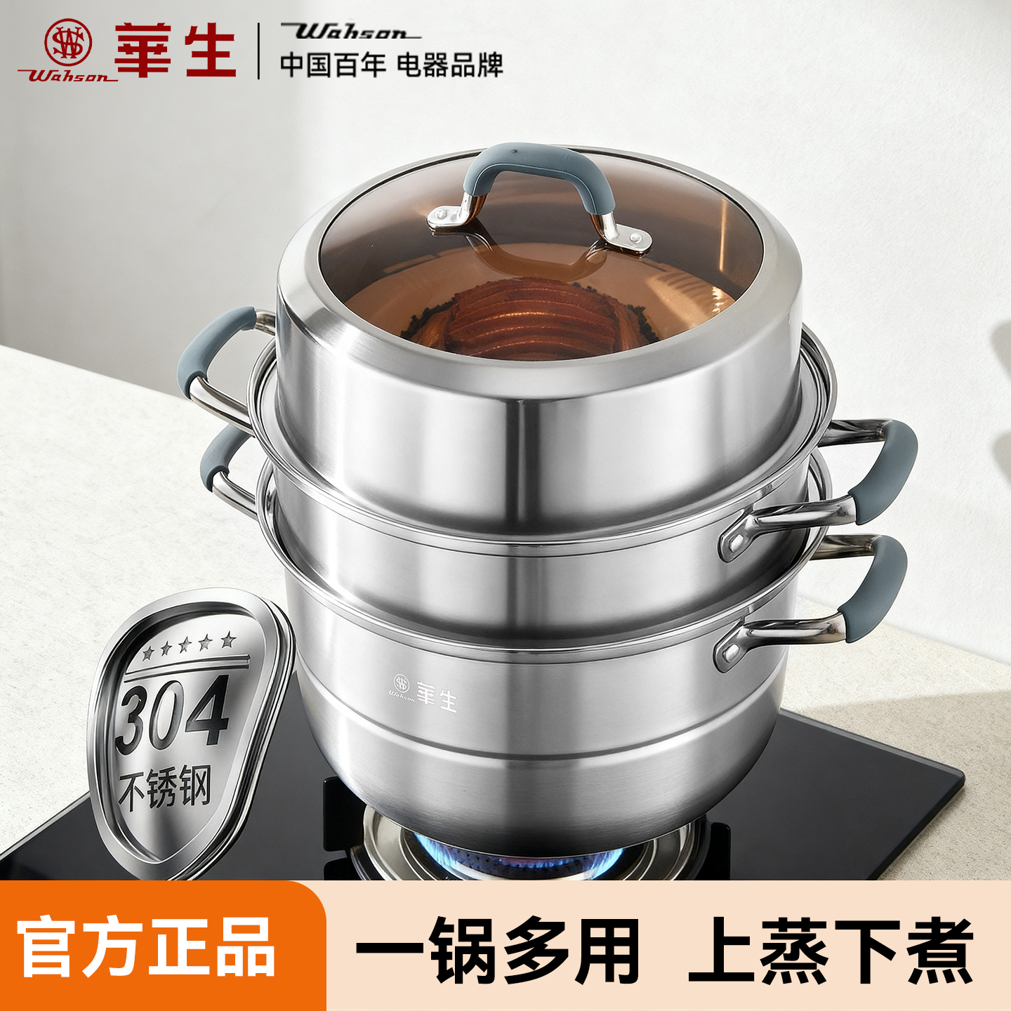 华生蒸锅家用304不锈钢三层加厚蒸笼蒸馒头蒸鱼燃气灶电磁炉汤锅