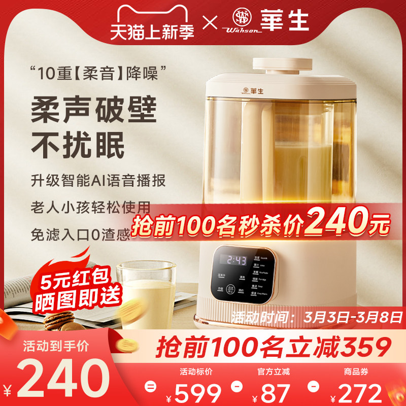 华生破壁机家用五谷杂粮辅食榨汁机全自动免洗新款豆浆机官方正品