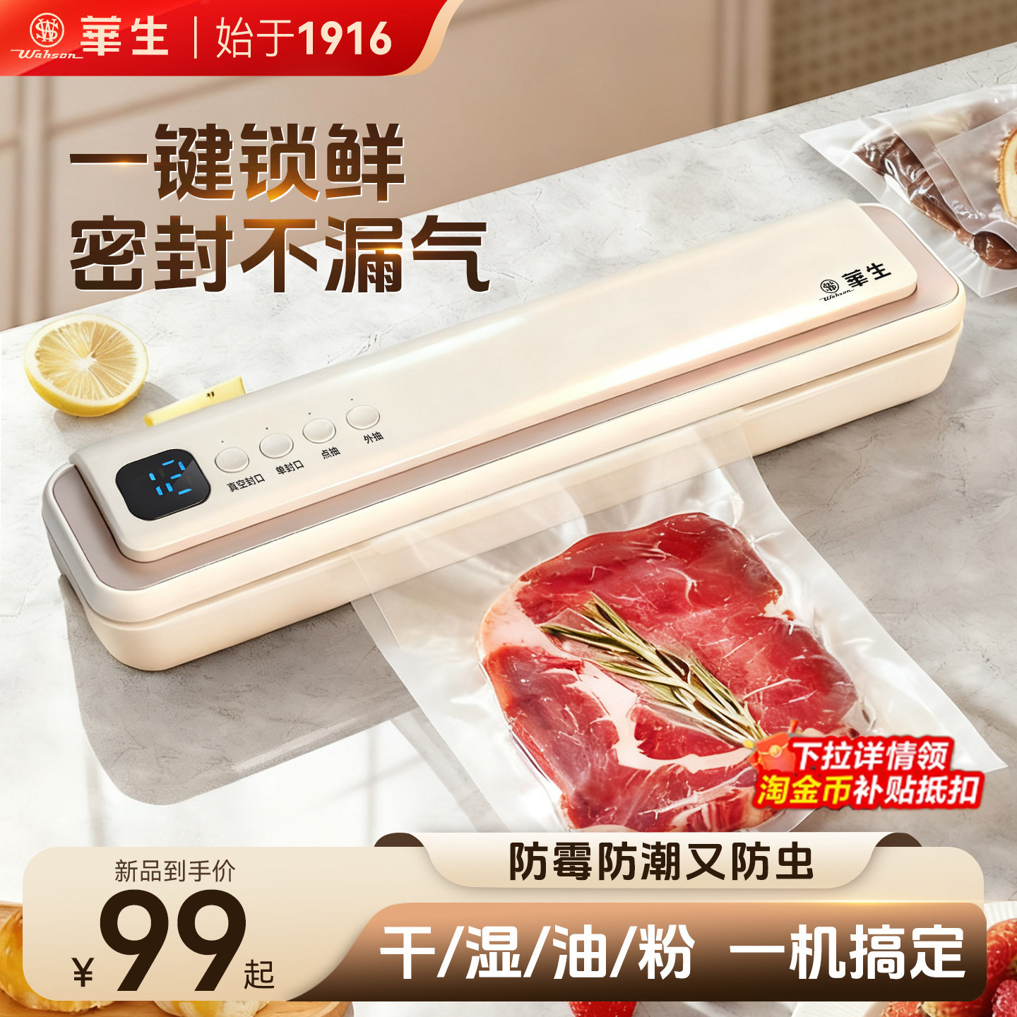 华生真空封口机小型家用保鲜抽真空机密封机食品包装机迷你塑封机,厨房/烹饪用具,封口机,淘宝优惠券,粉丝福利购,淘宝优惠卷