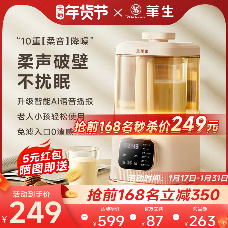 华生破壁机家用五谷杂粮辅食榨汁机全自动免洗新款豆浆机官方正品