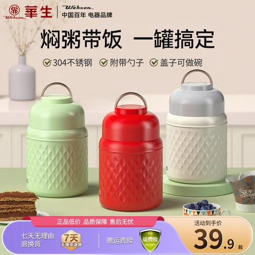 华生焖烧杯保温饭盒超长保温桶