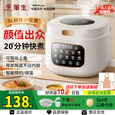 华生3L电饭煲小型陶瓷油内胆