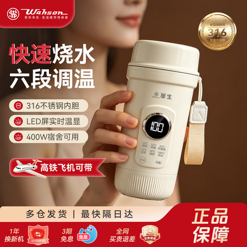 华生便携恒温电热水杯