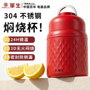 华生焖烧杯正品304不锈钢超长保温饭盒上班族家用学生便携粥焖饭