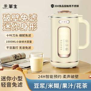 华生迷你破壁豆浆机家用小型多功能全自动榨汁料理机免煮免滤